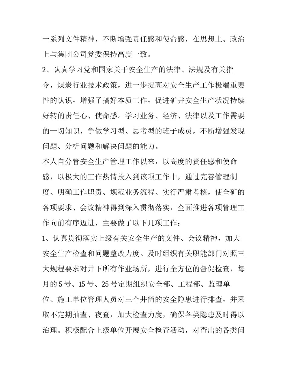 2023年经理述廉述职报告 总经理述职述廉报告(3篇)_第2页