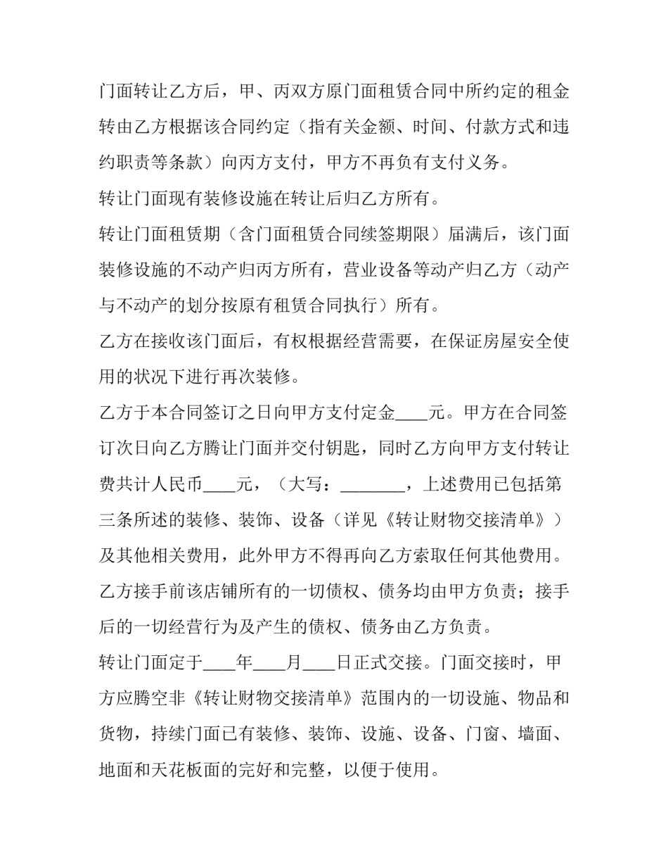 最新商铺转租的合同(4篇)_第3页