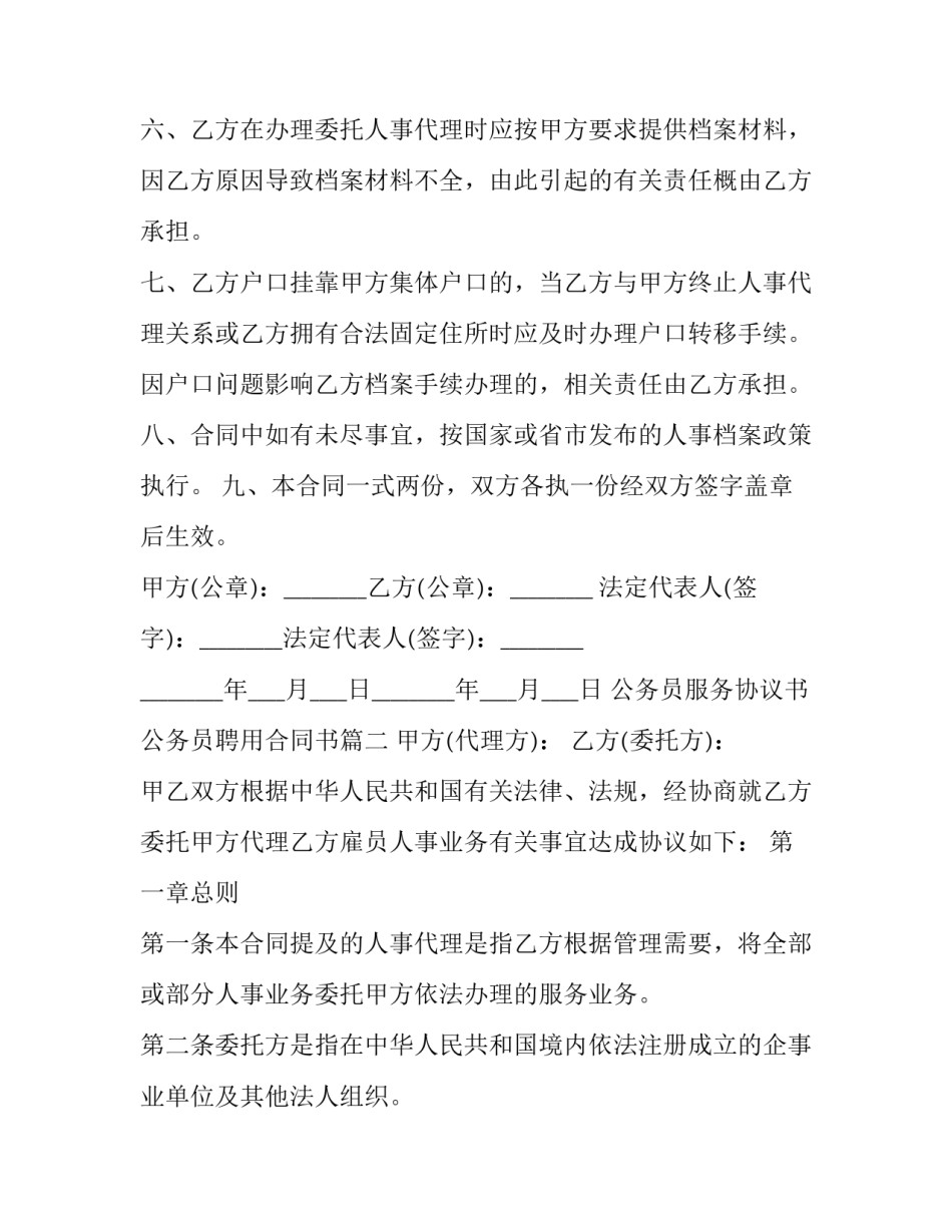 公务员服务协议书 公务员聘用合同书(3篇)_第3页