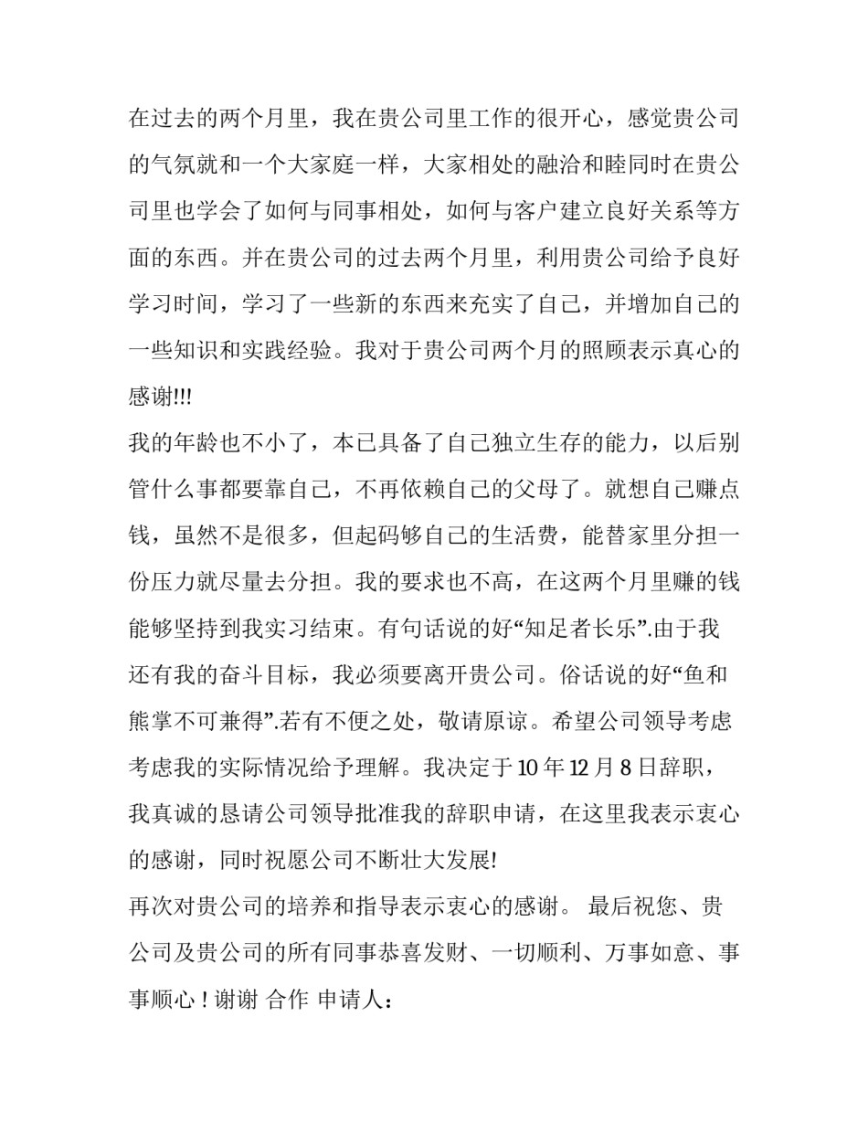 公司辞职申请书格式怎么写 辞职申请书的格式应该怎么写(十八篇)_第2页