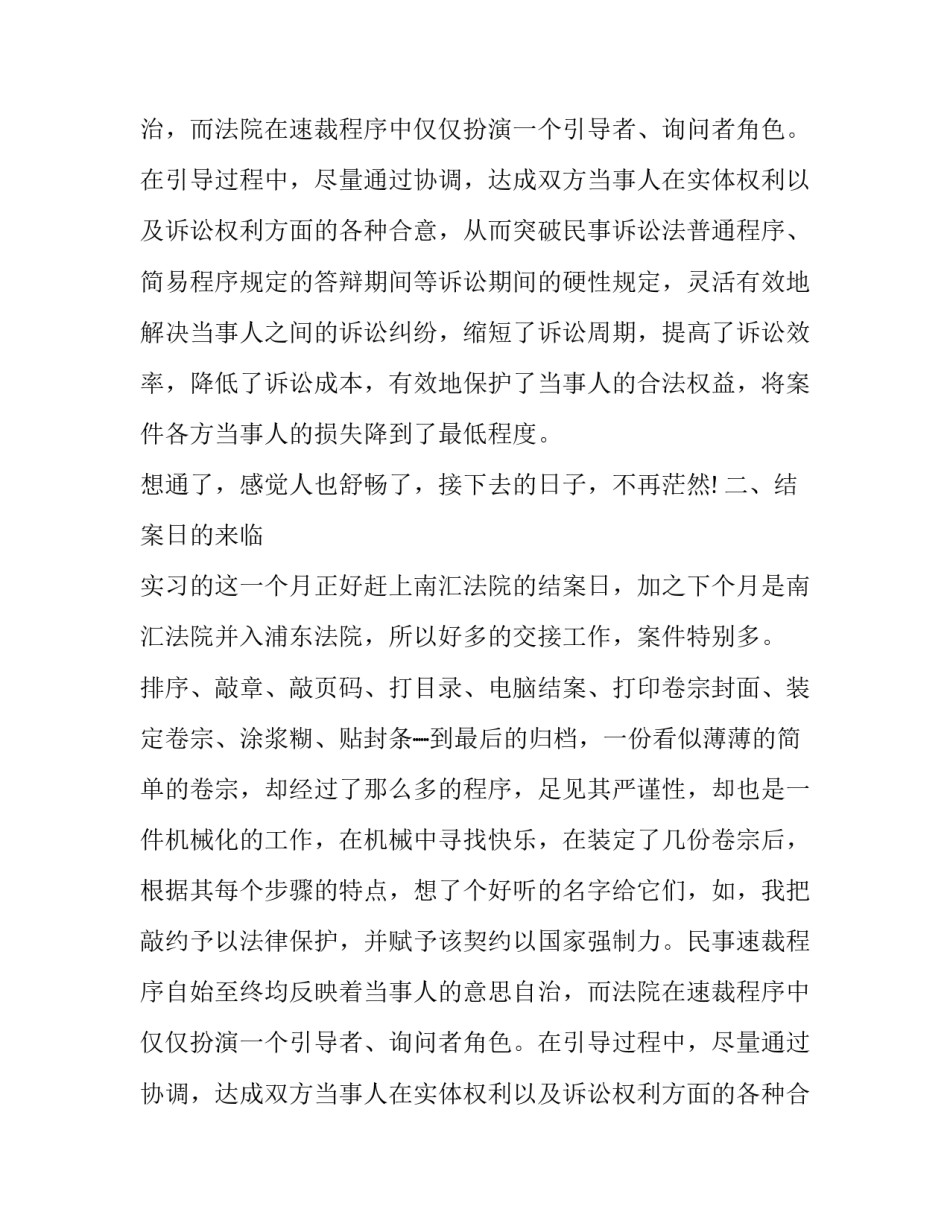 法院实习的报告格式范文2000字_第2页