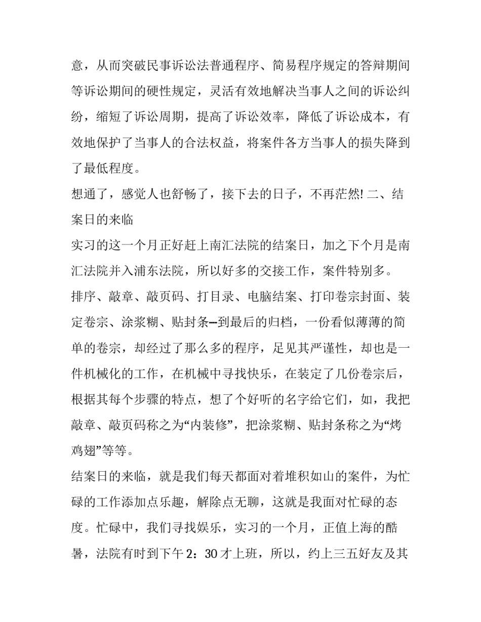 法院实习的报告格式范文2000字_第3页