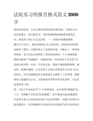 法院实习的报告格式范文2000字