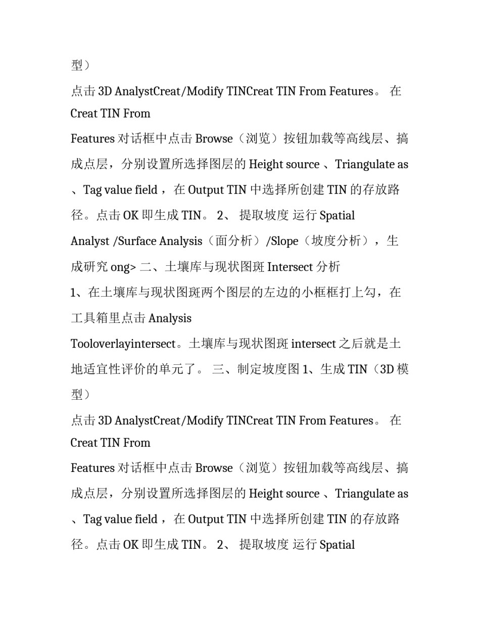 大学土木工程专业实习报告_第2页