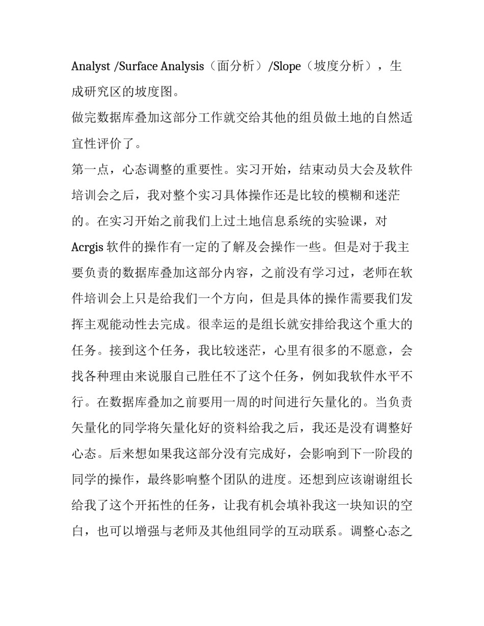 大学土木工程专业实习报告_第3页