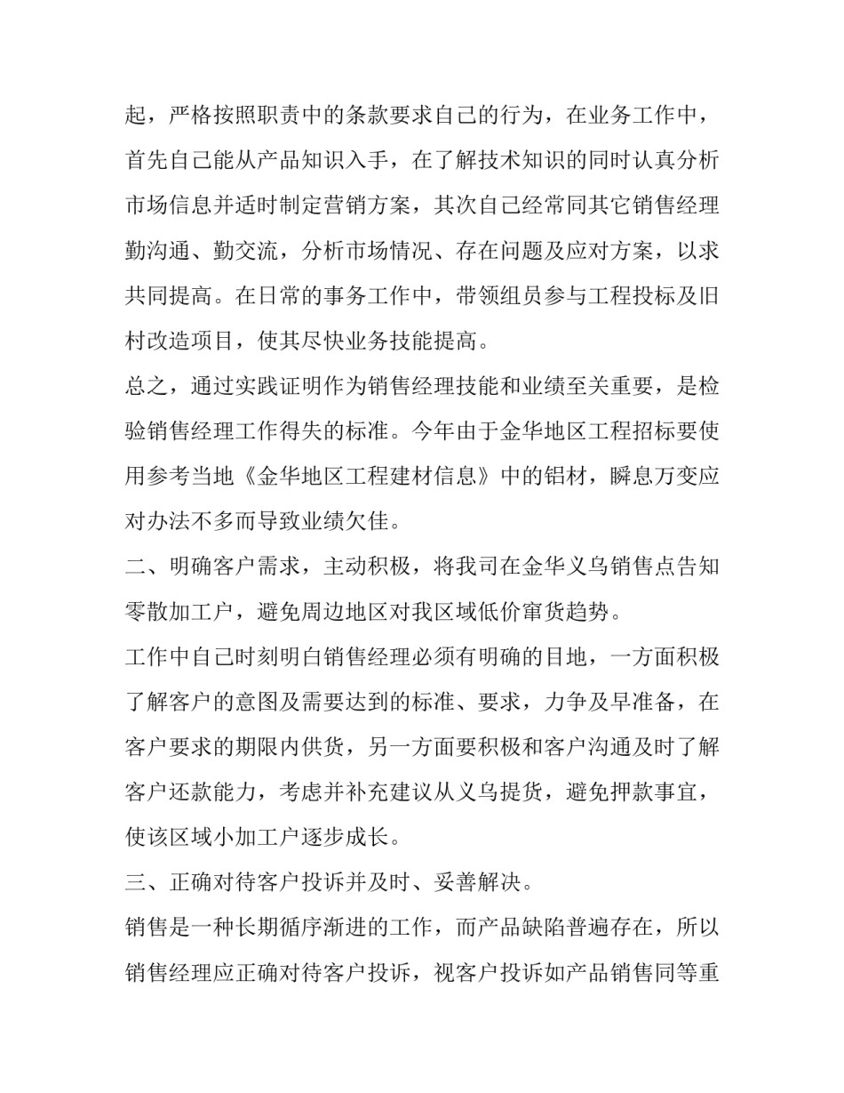 营销工作个人述职报告 营销人员述职报告(20篇)_第2页