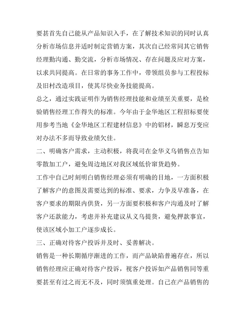 营销工作个人述职报告 营销人员述职报告(20篇)_第3页