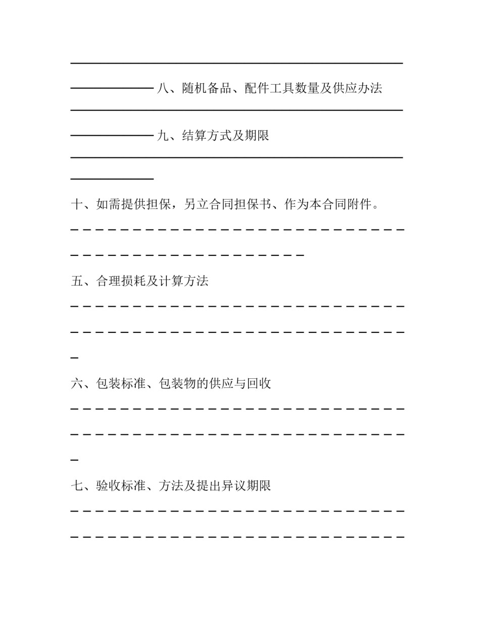 最新工矿产品购销合同(20篇)_第2页