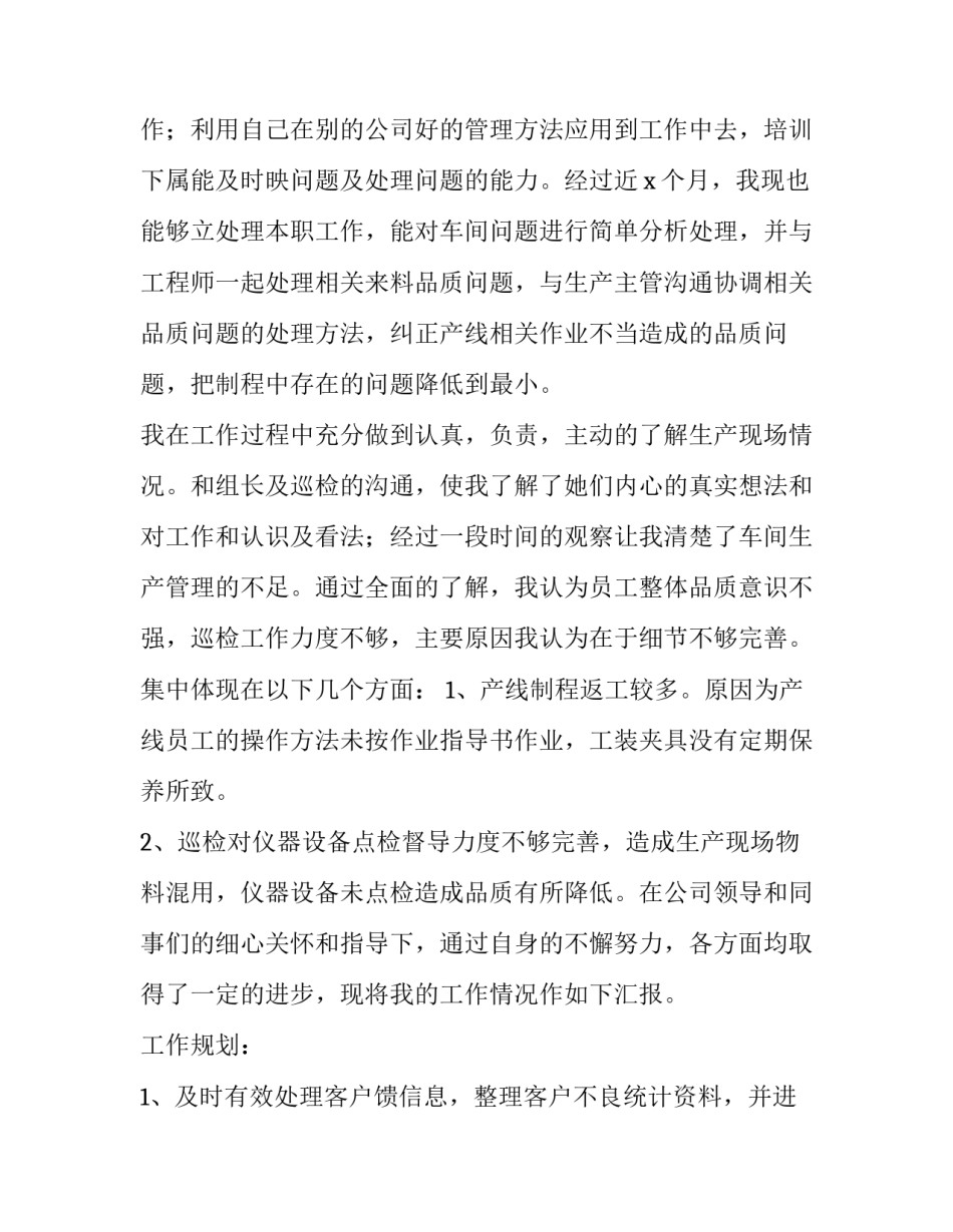 试用期员工转正自我鉴定报告(9篇)_第2页