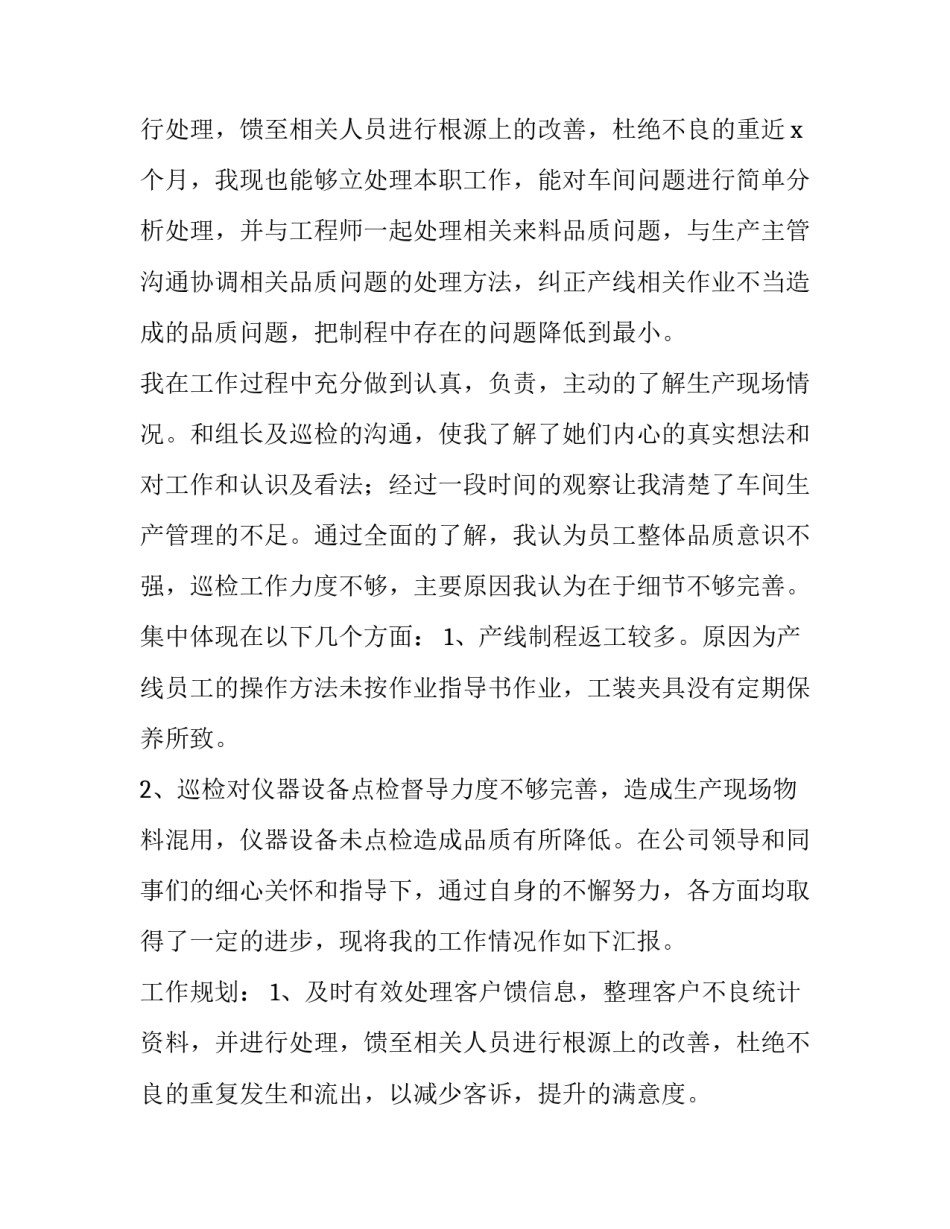 试用期员工转正自我鉴定报告(9篇)_第3页