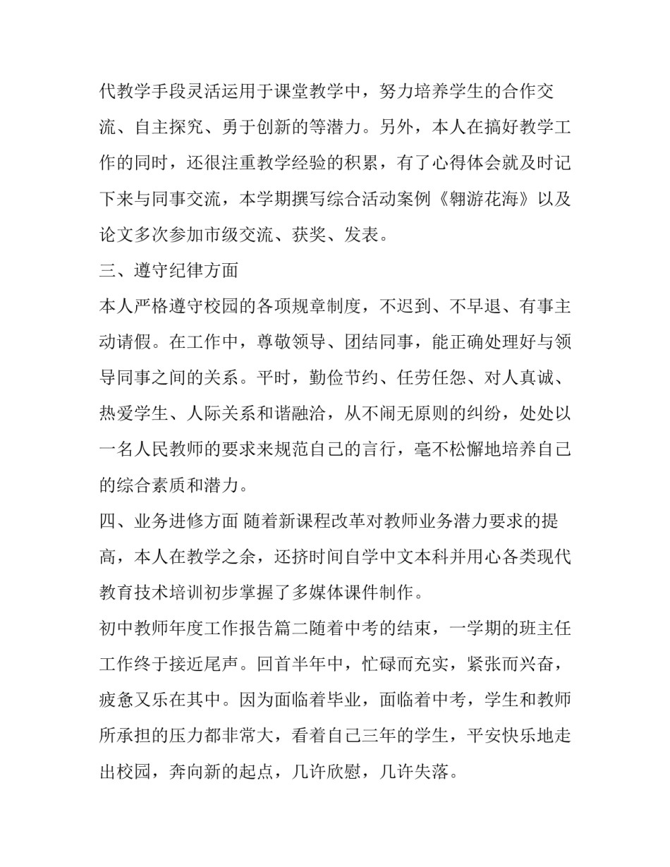 2023年初中教师年度工作报告(五篇)_第2页