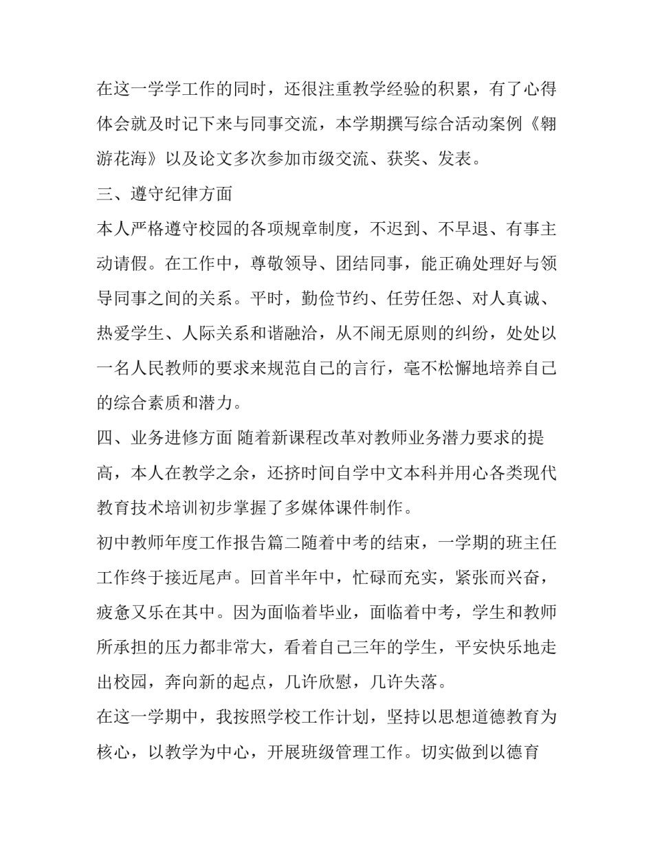 2023年初中教师年度工作报告(五篇)_第3页