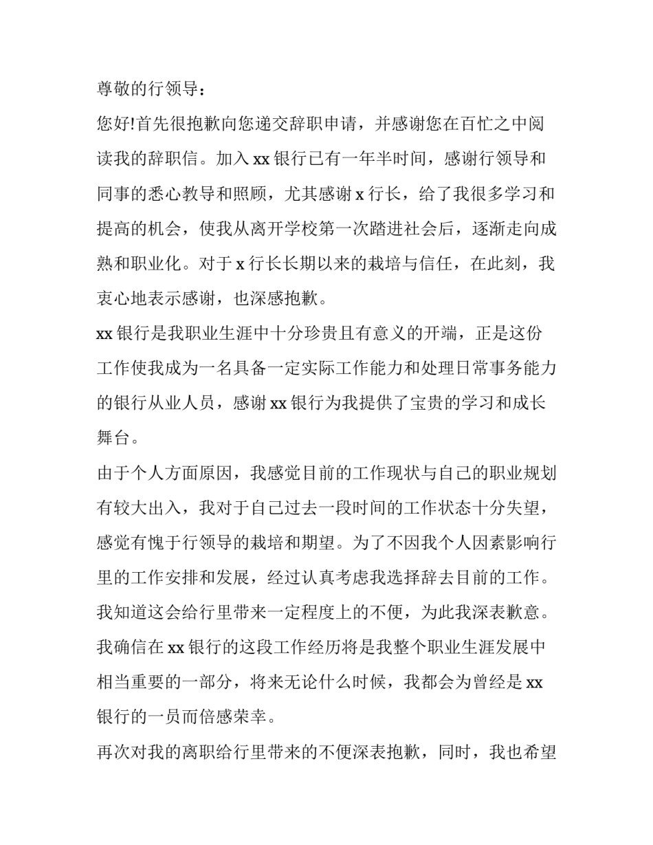 2023年柜员辞职报告(模板11篇)_第3页