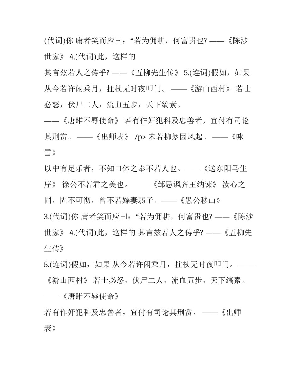 中考语文文言文词语分析：“若”_第2页
