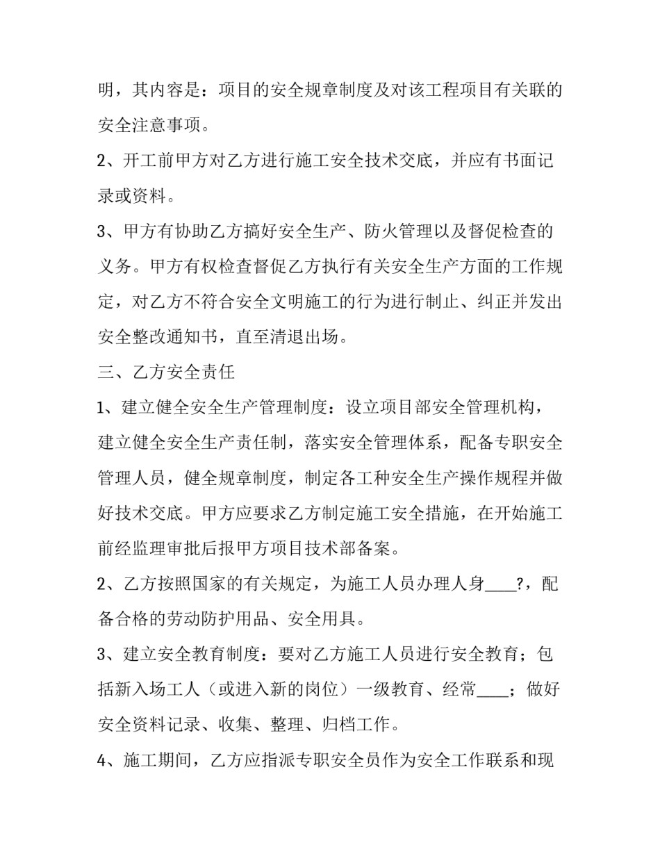 2023年装饰工程施工安全生产协议书 装修安全生产协议书(三篇)_第2页