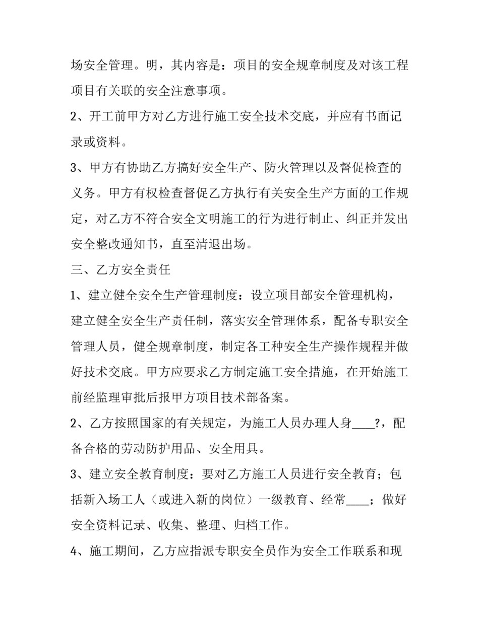 2023年装饰工程施工安全生产协议书 装修安全生产协议书(三篇)_第3页