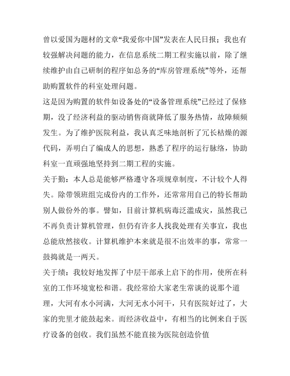 医院述职述廉报告 医院述职述廉报告最新完整版(十篇)_第2页