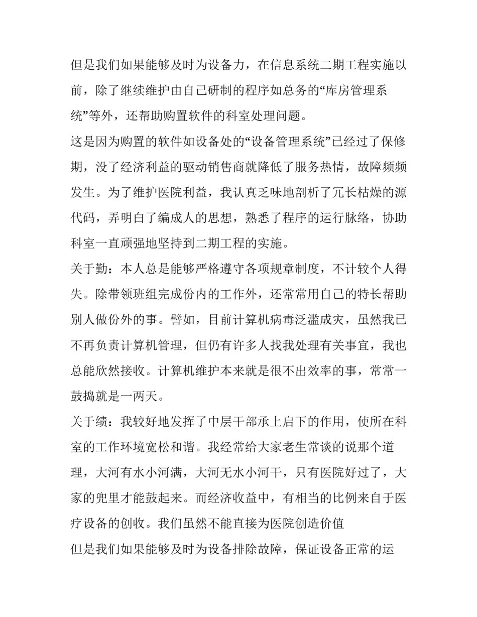 医院述职述廉报告 医院述职述廉报告最新完整版(十篇)_第3页