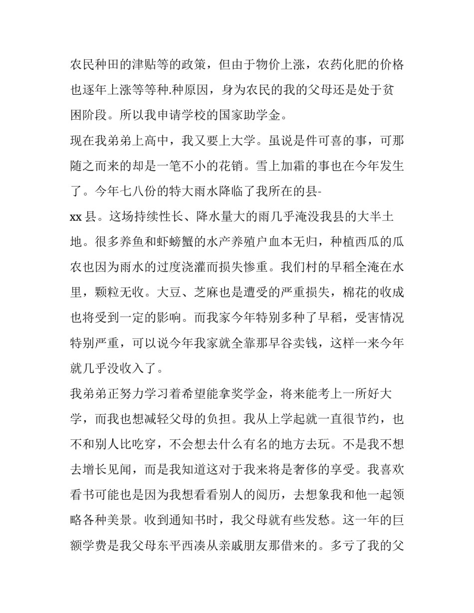 2023年大学助学金申请书300字 助学金申请书300字 大学生(十七篇)_第2页