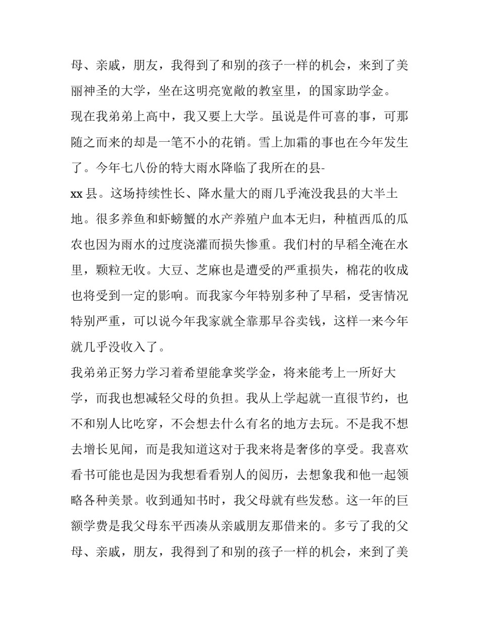 2023年大学助学金申请书300字 助学金申请书300字 大学生(十七篇)_第3页