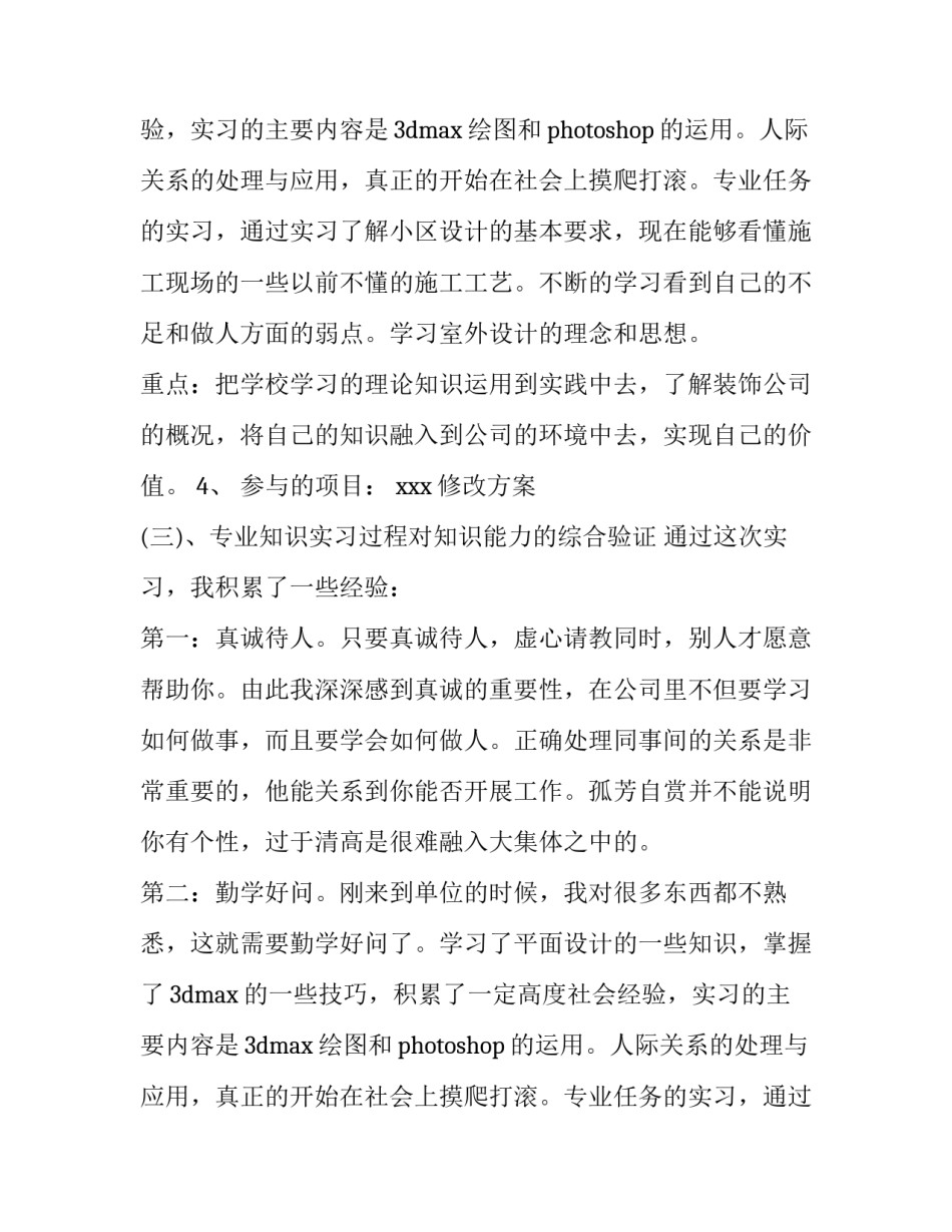 建筑装饰工程实训报告 建筑装饰专业的实训报告(13篇)_第2页