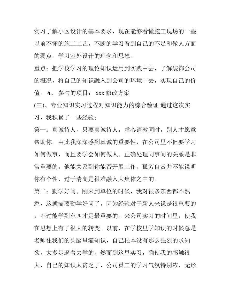 建筑装饰工程实训报告 建筑装饰专业的实训报告(13篇)_第3页