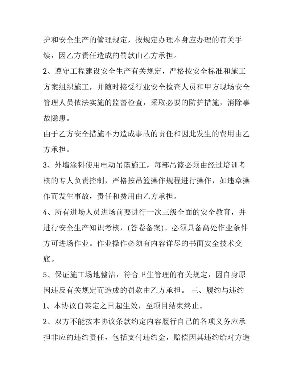 工程施工安全合约书 工程施工安全责任协议(二十三篇)_第3页