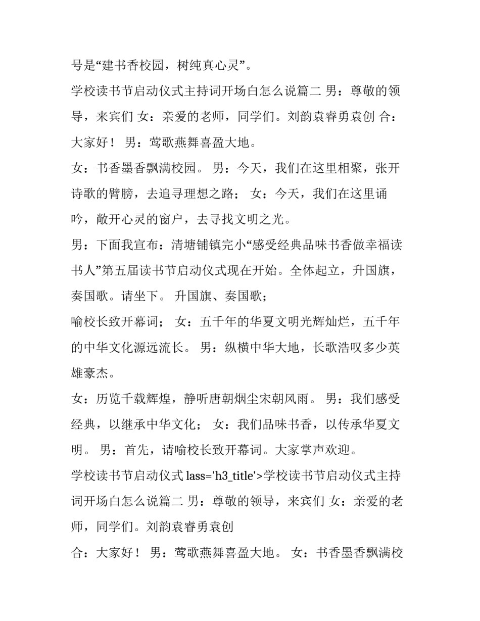 学校读书节启动仪式主持词开场白怎么说(二十一篇)_第2页
