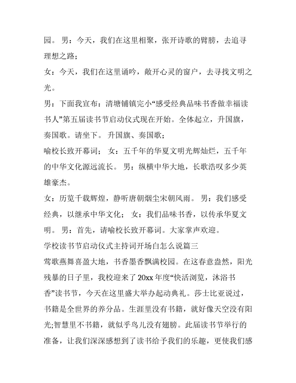 学校读书节启动仪式主持词开场白怎么说(二十一篇)_第3页