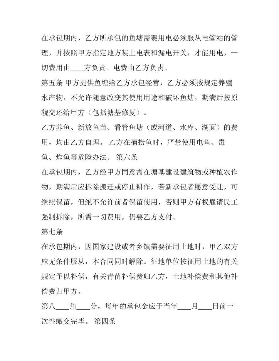 2023年鱼塘承包合同(实用11篇)_第2页