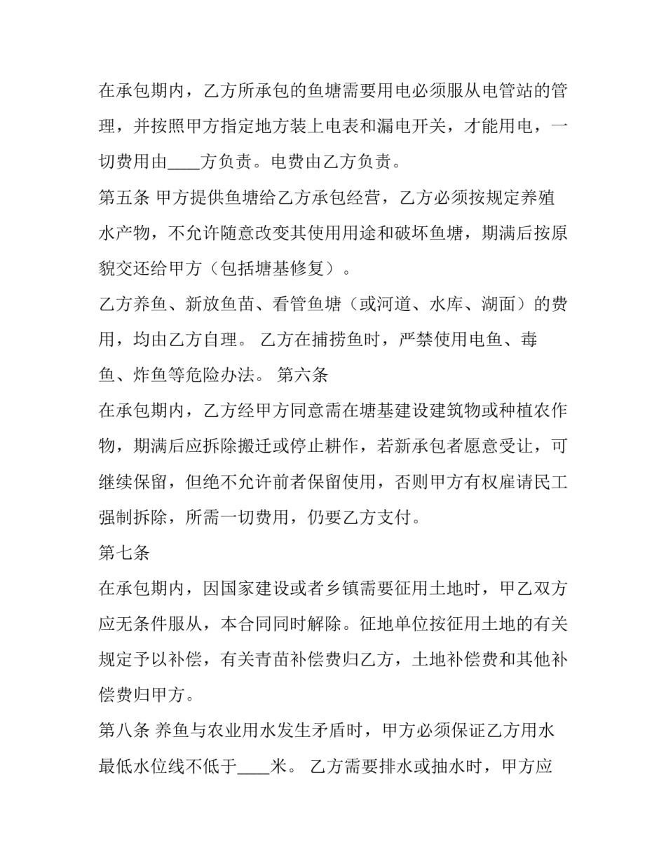 2023年鱼塘承包合同(实用11篇)_第3页