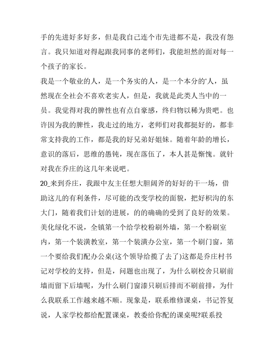 员工辞职申请书范本范文 员工辞职申请书怎样写(19篇)_第3页