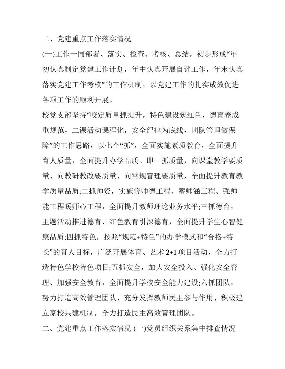 最新小学数学教师个人述职报告(二十二篇)_第3页