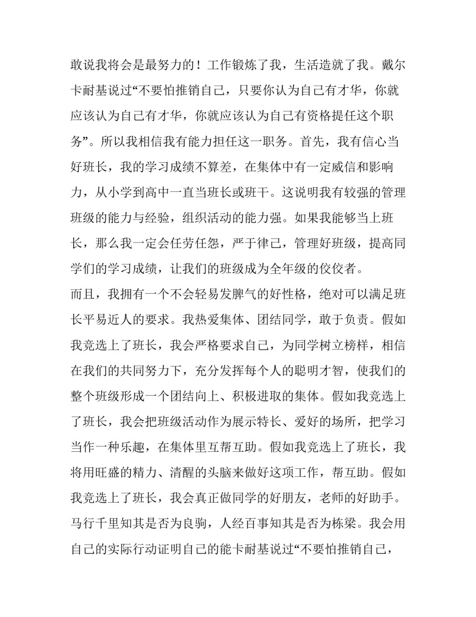 2023年新学期竞选班长演讲稿 新学期竞选班长的(6篇)_第2页