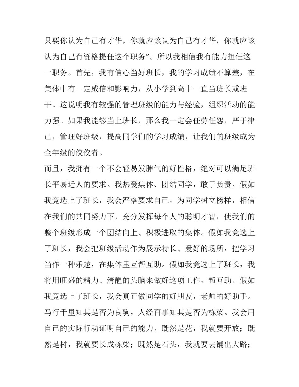 2023年新学期竞选班长演讲稿 新学期竞选班长的(6篇)_第3页