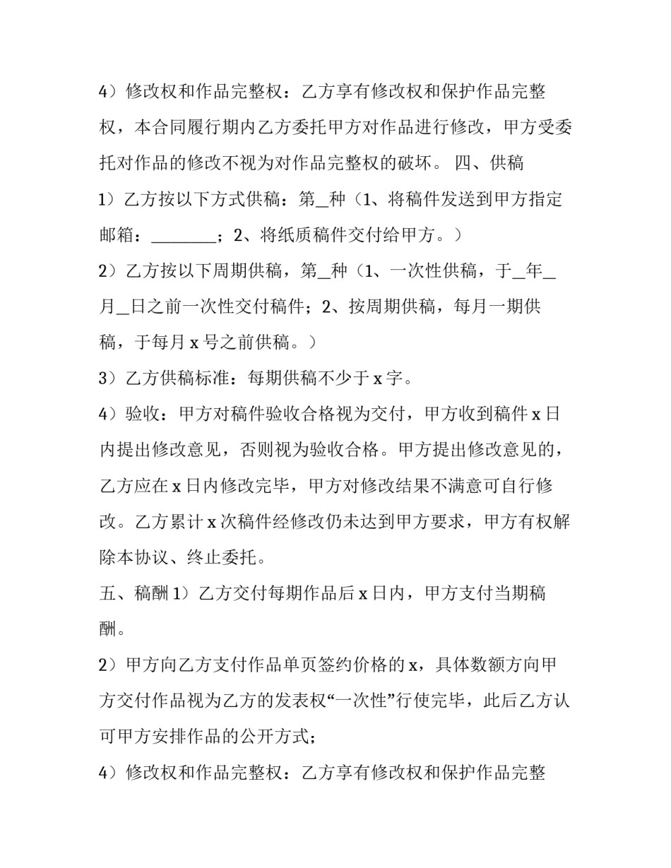 委托创作合同的性质(5篇)_第2页