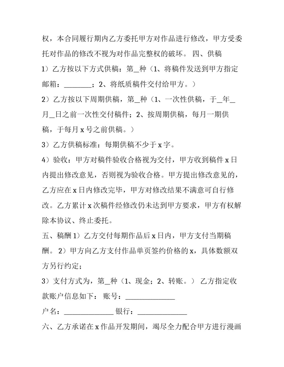 委托创作合同的性质(5篇)_第3页