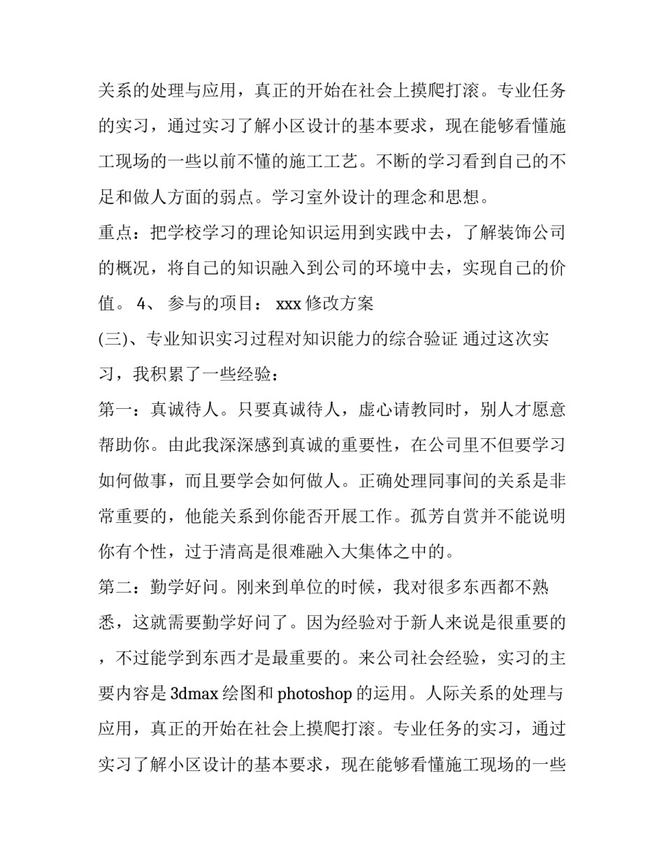 2023年建筑装饰专业实训报告(13篇)_第2页
