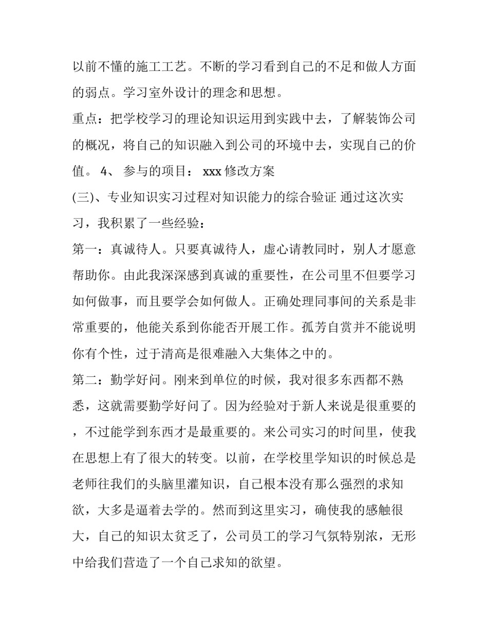 2023年建筑装饰专业实训报告(13篇)_第3页