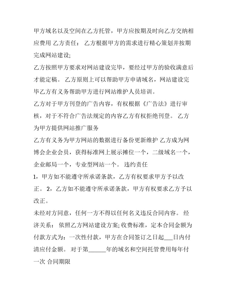 最新网站技术服务合同 网站合同书(22篇)_第3页