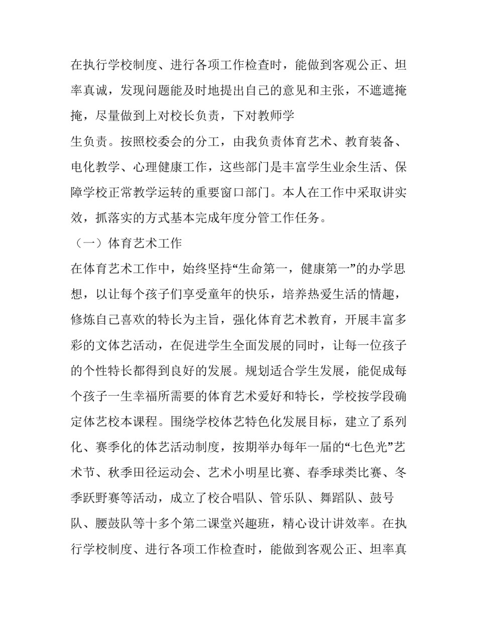 小学校长助理述职报告(3篇)_第2页