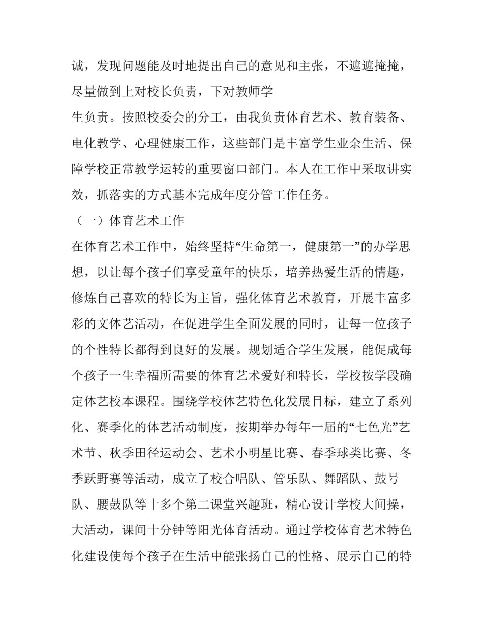 小学校长助理述职报告(3篇)_第3页