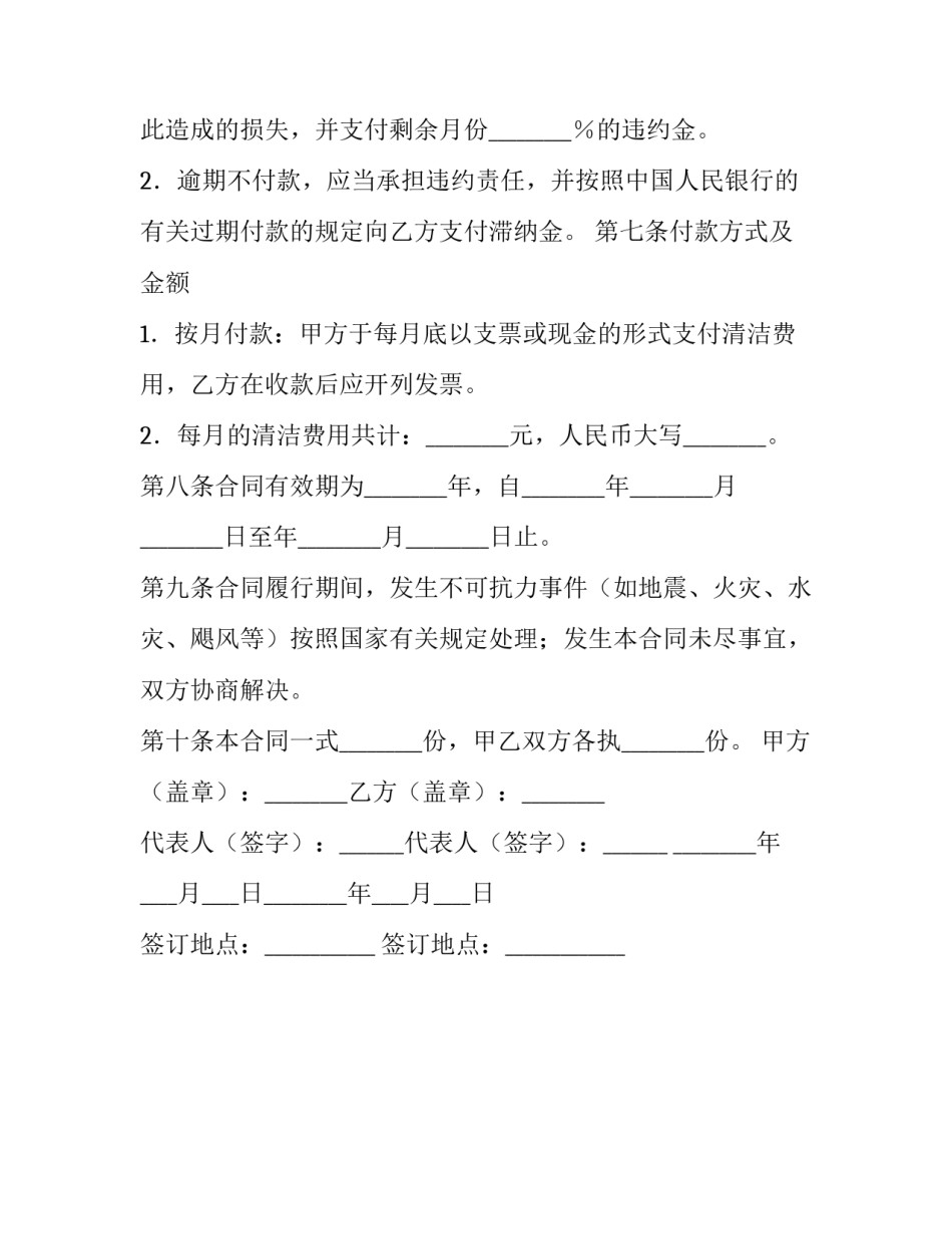 保洁委托合同格式参考_第3页