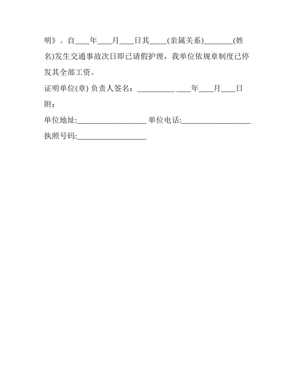 陪护人员误工工资清算证明_第2页