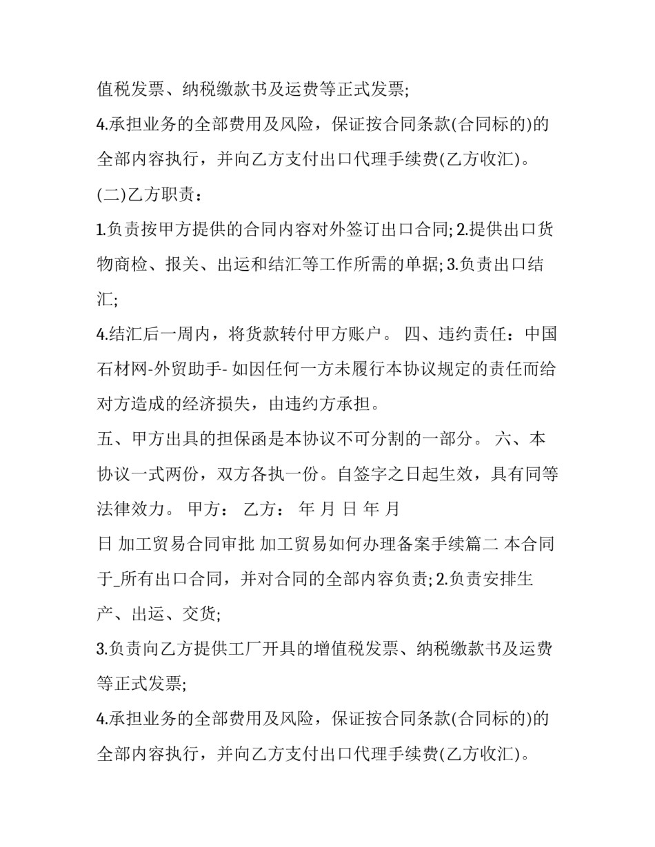 加工贸易合同审批 加工贸易如何办理备案手续(三篇)_第2页