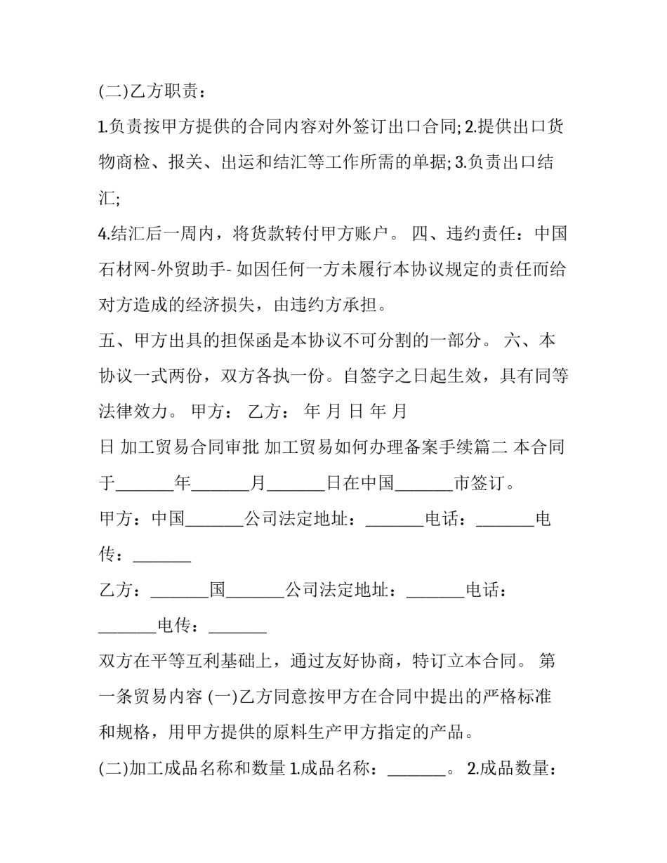 加工贸易合同审批 加工贸易如何办理备案手续(三篇)_第3页