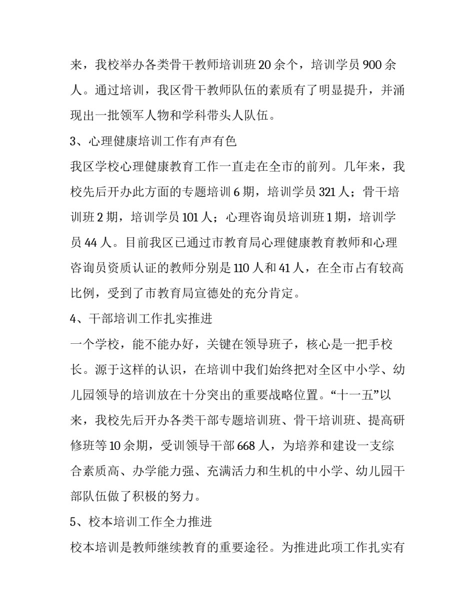 最新校长助理的述职述廉报告(三篇)_第2页