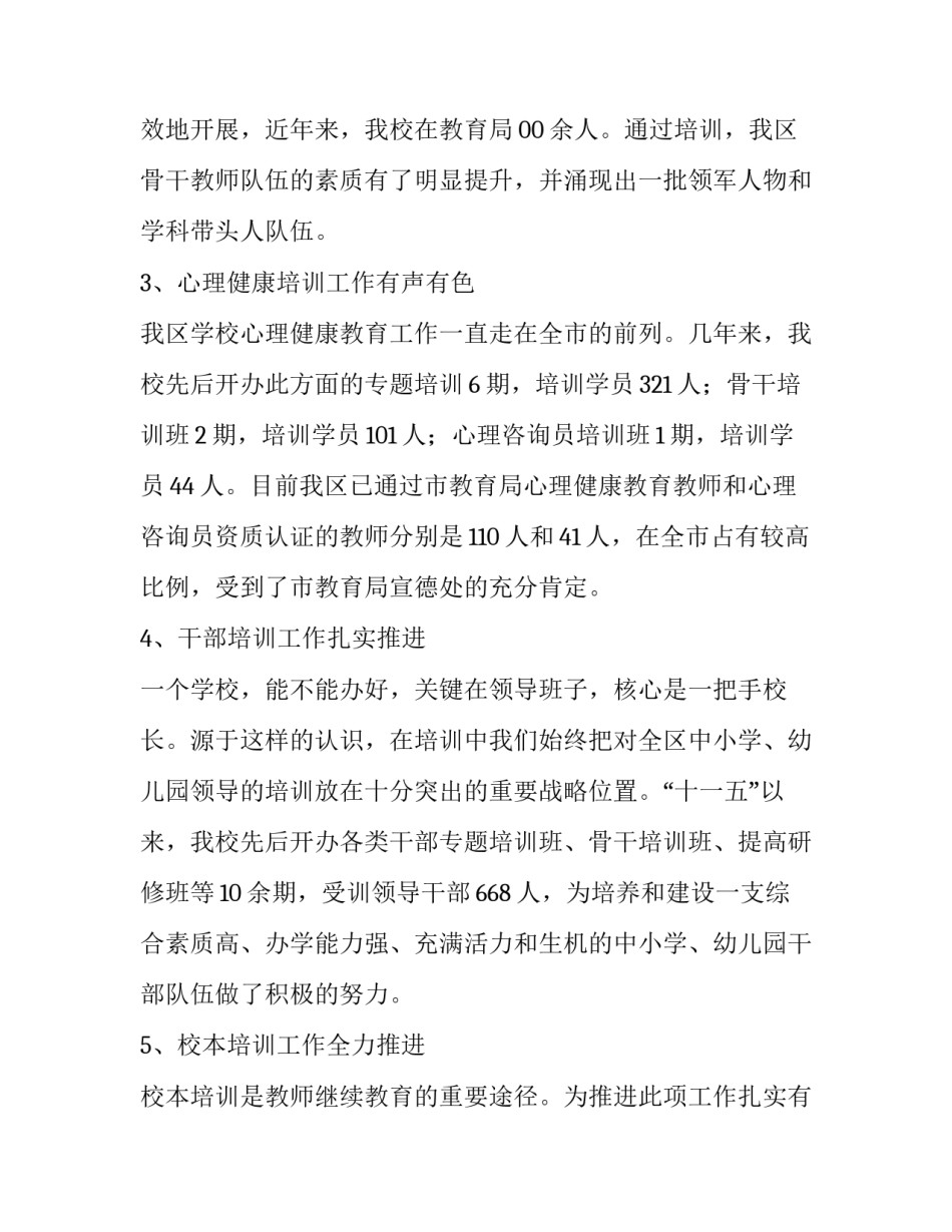 最新校长助理的述职述廉报告(三篇)_第3页