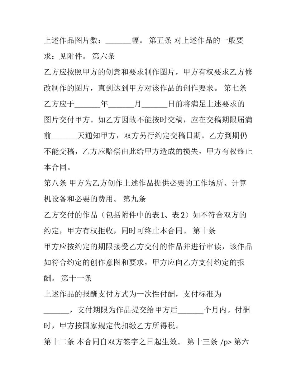 委托创作合同纠纷 委托创作合同著作权(5篇)_第2页
