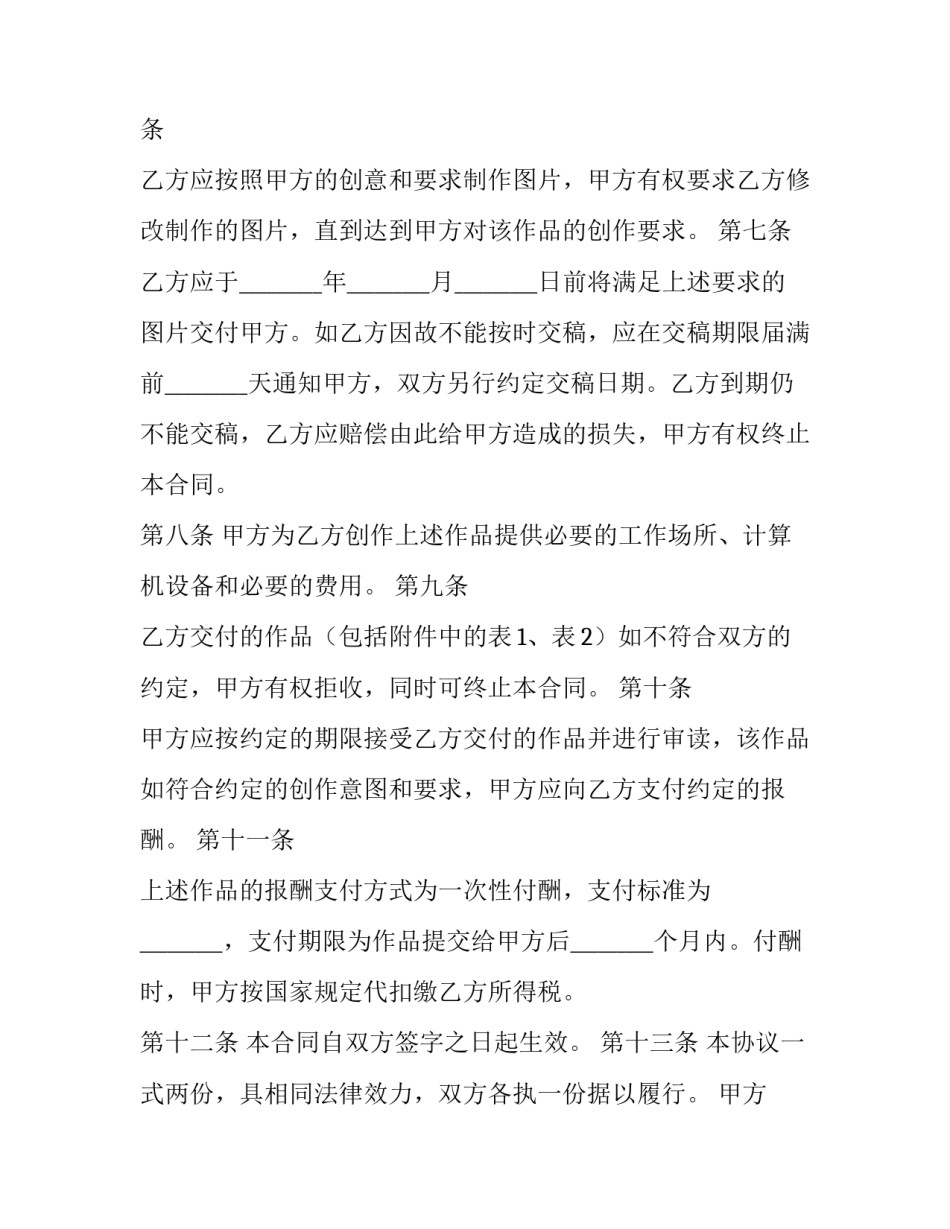 委托创作合同纠纷 委托创作合同著作权(5篇)_第3页